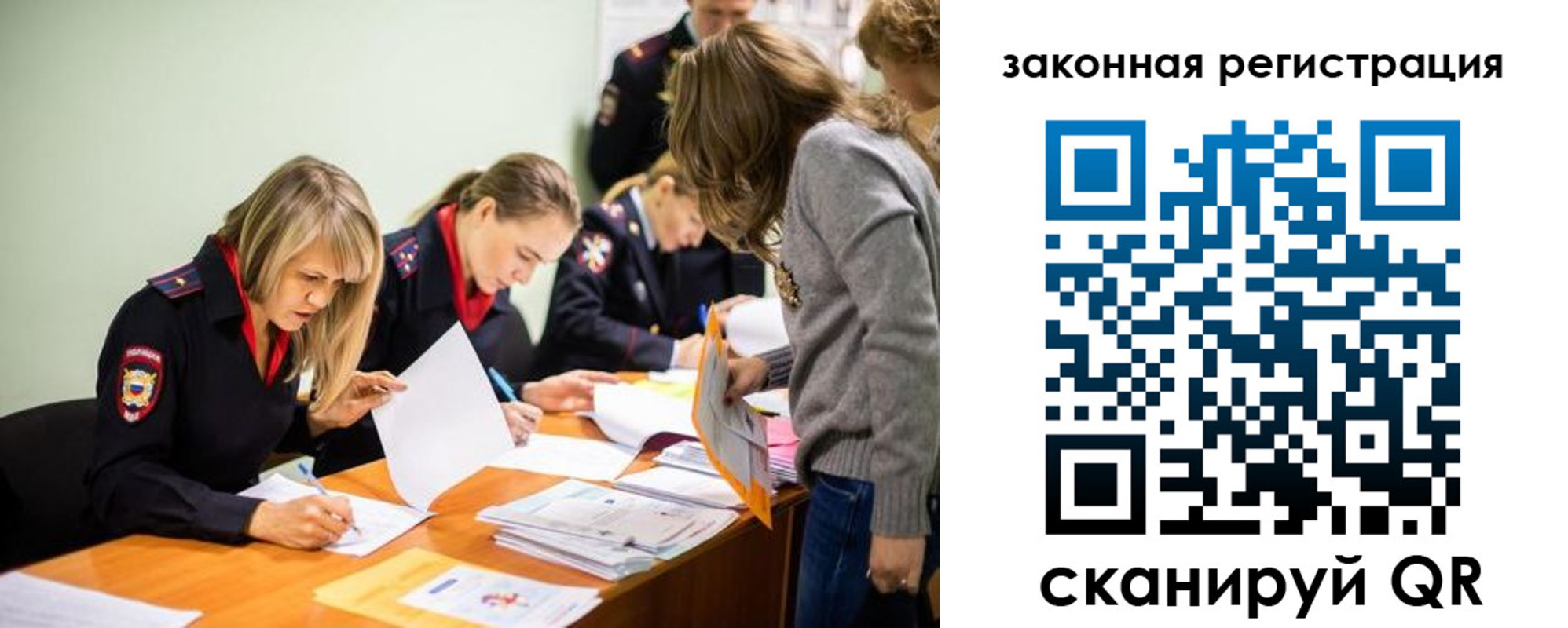 временная регистрация законно в Забайкальском крае