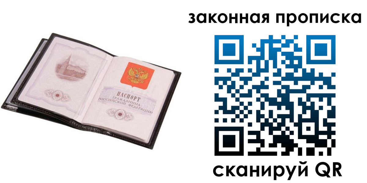 прописка 2025 в Забайкальском крае