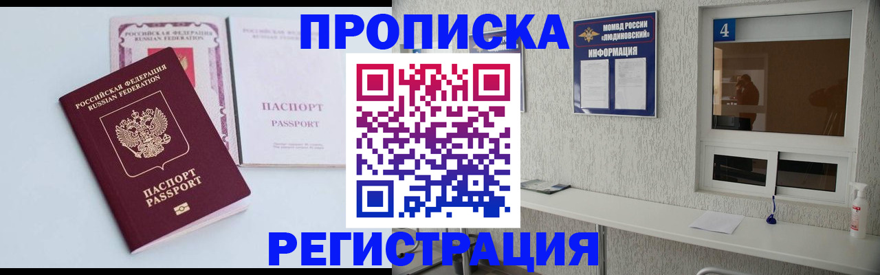 временная прописка в Забайкальском крае