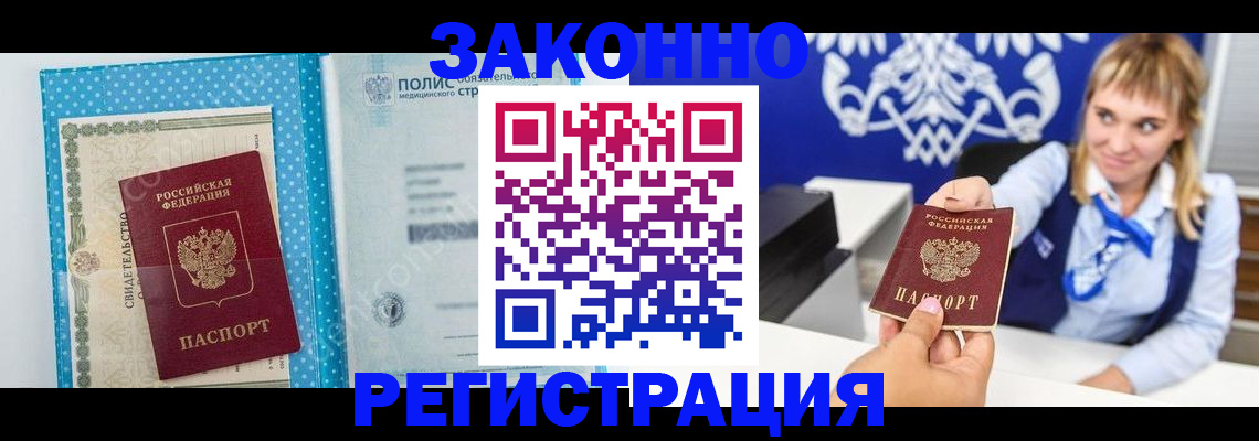 прописка гарантия в Забайкальском крае