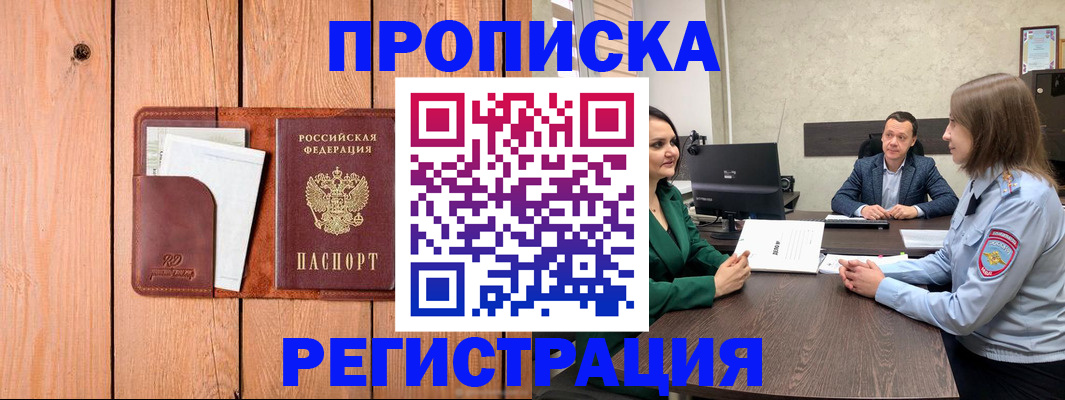 временная регистрация гарантия в Забайкальском крае